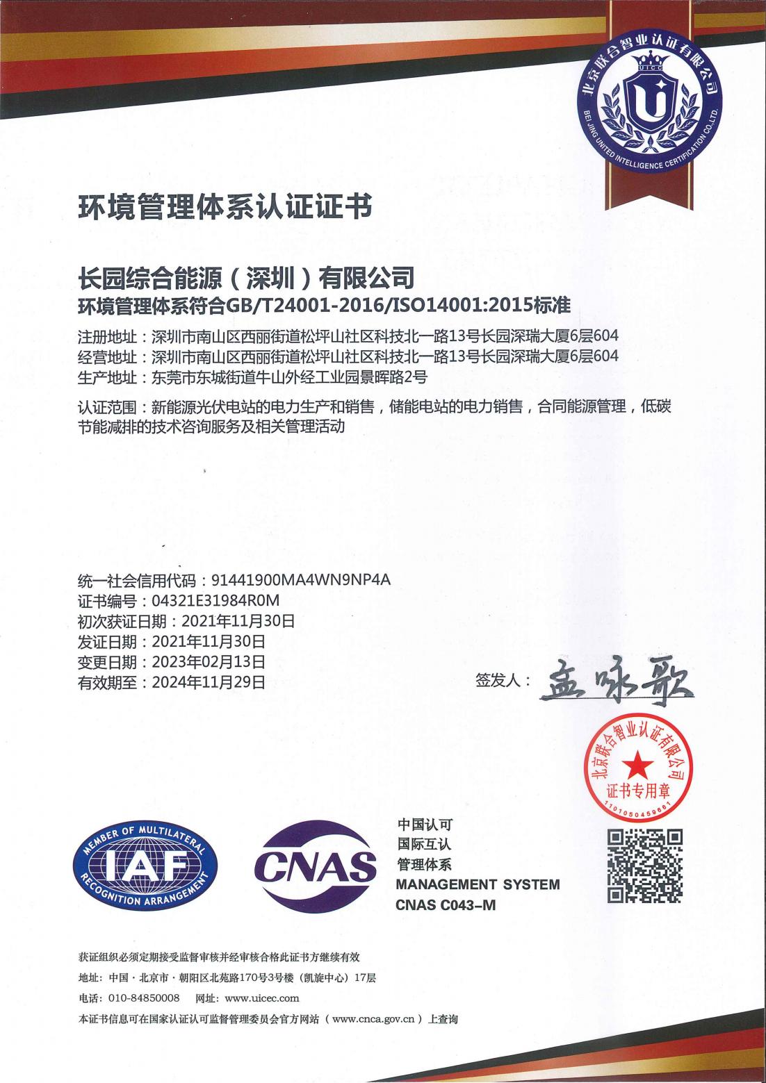 環境管理體系認證證書